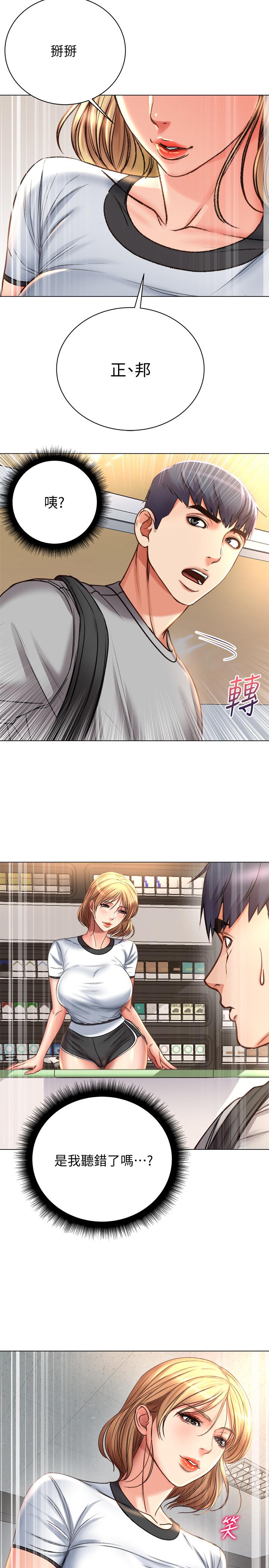 《超市的漂亮姐姐》漫画 第52話-恩惠的妹妹偷看正邦？