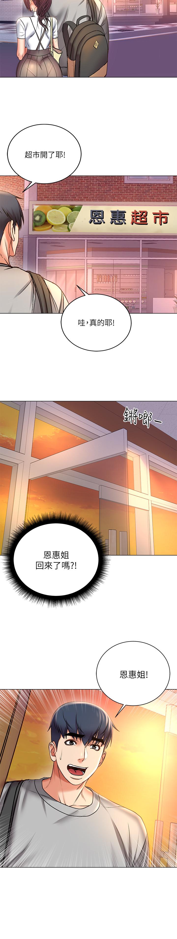 《超市的漂亮姐姐》漫画 第52話-恩惠的妹妹偷看正邦？