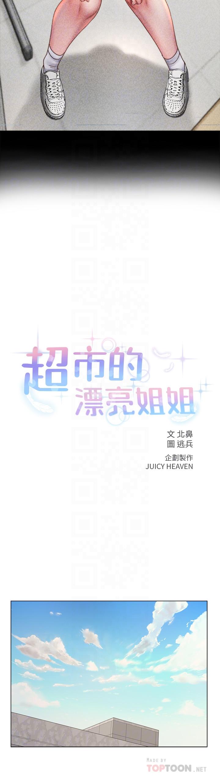 《超市的漂亮姐姐》漫画 第54話-換你來讓我舒服