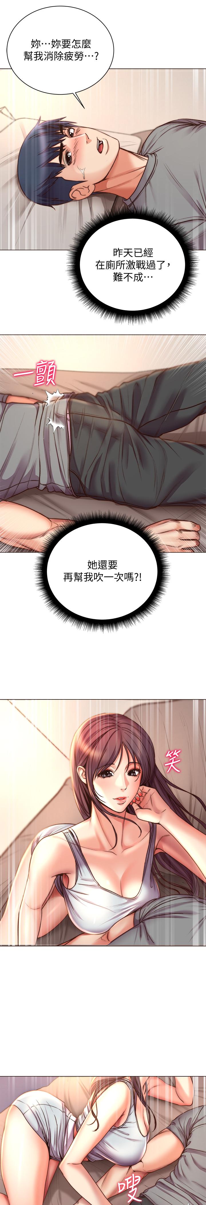 《超市的漂亮姐姐》漫画 第54話-換你來讓我舒服