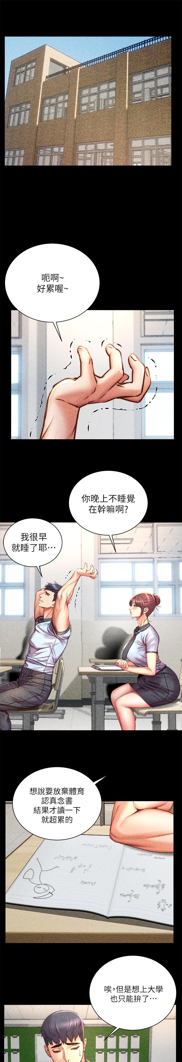 《超市的漂亮姐姐》漫画 第54話-換你來讓我舒服
