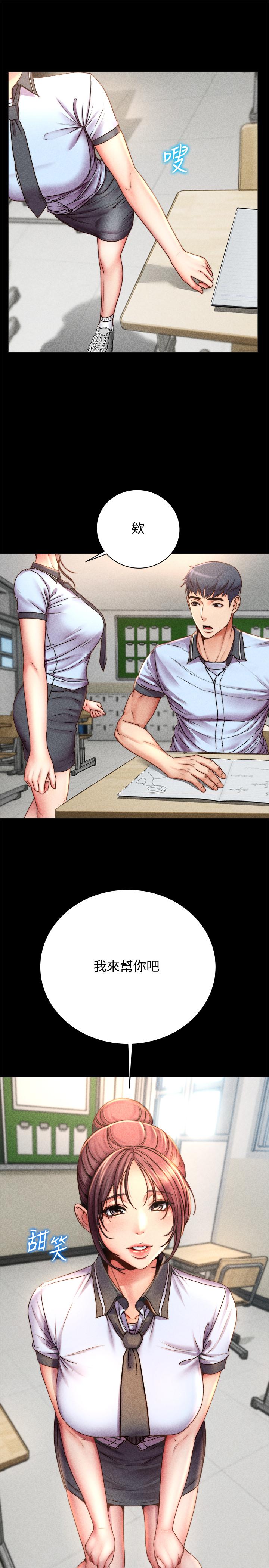 《超市的漂亮姐姐》漫画 第54話-換你來讓我舒服