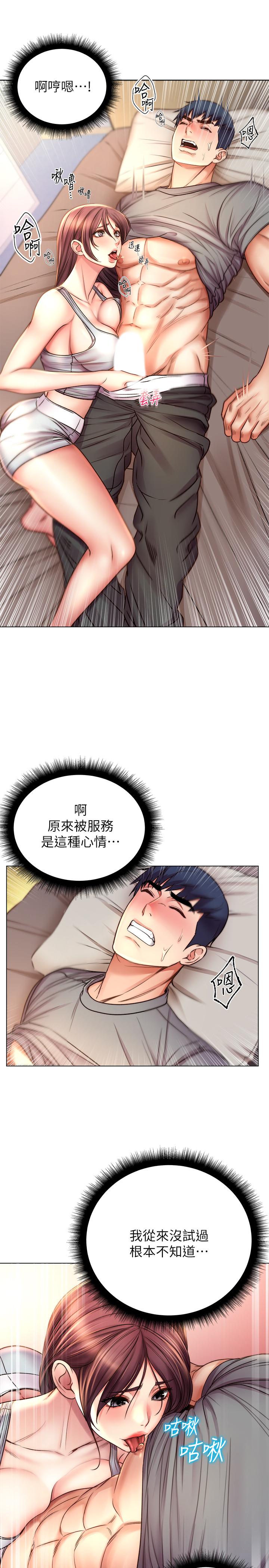 《超市的漂亮姐姐》漫画 第54話-換你來讓我舒服