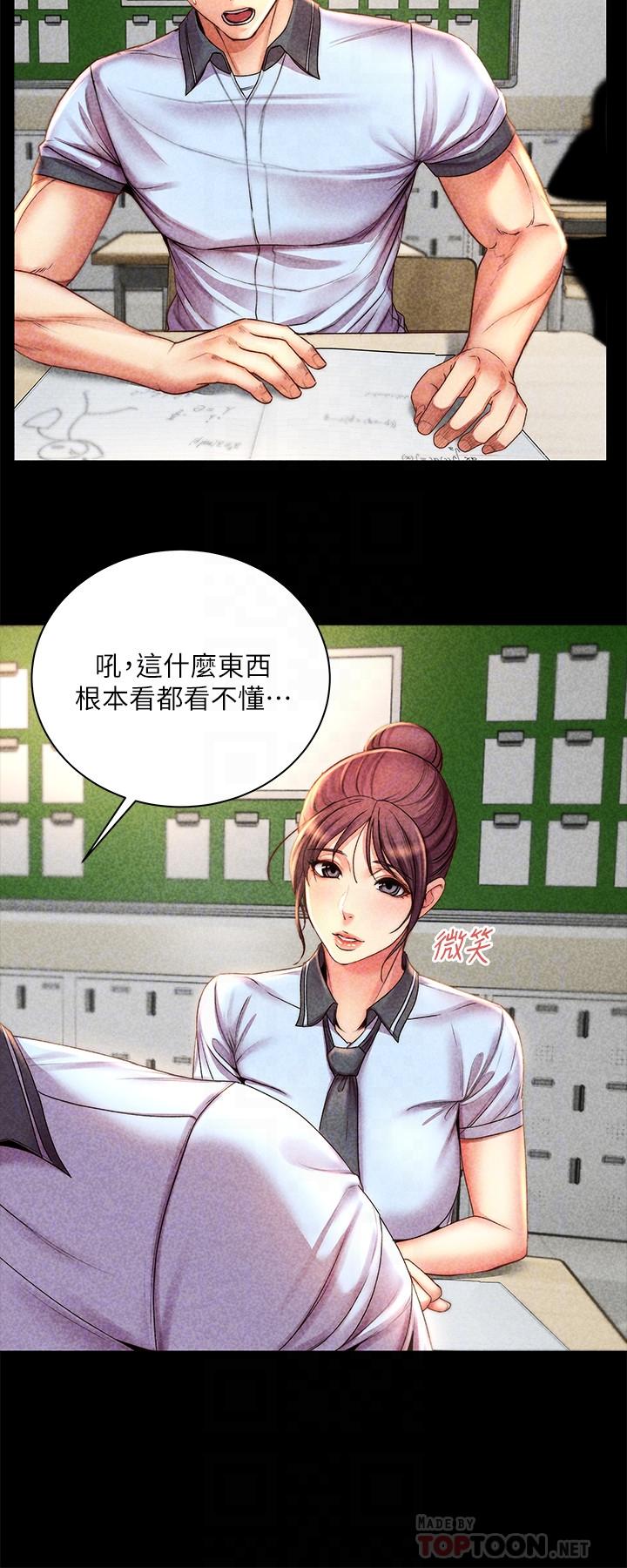 《超市的漂亮姐姐》漫画 第54話-換你來讓我舒服