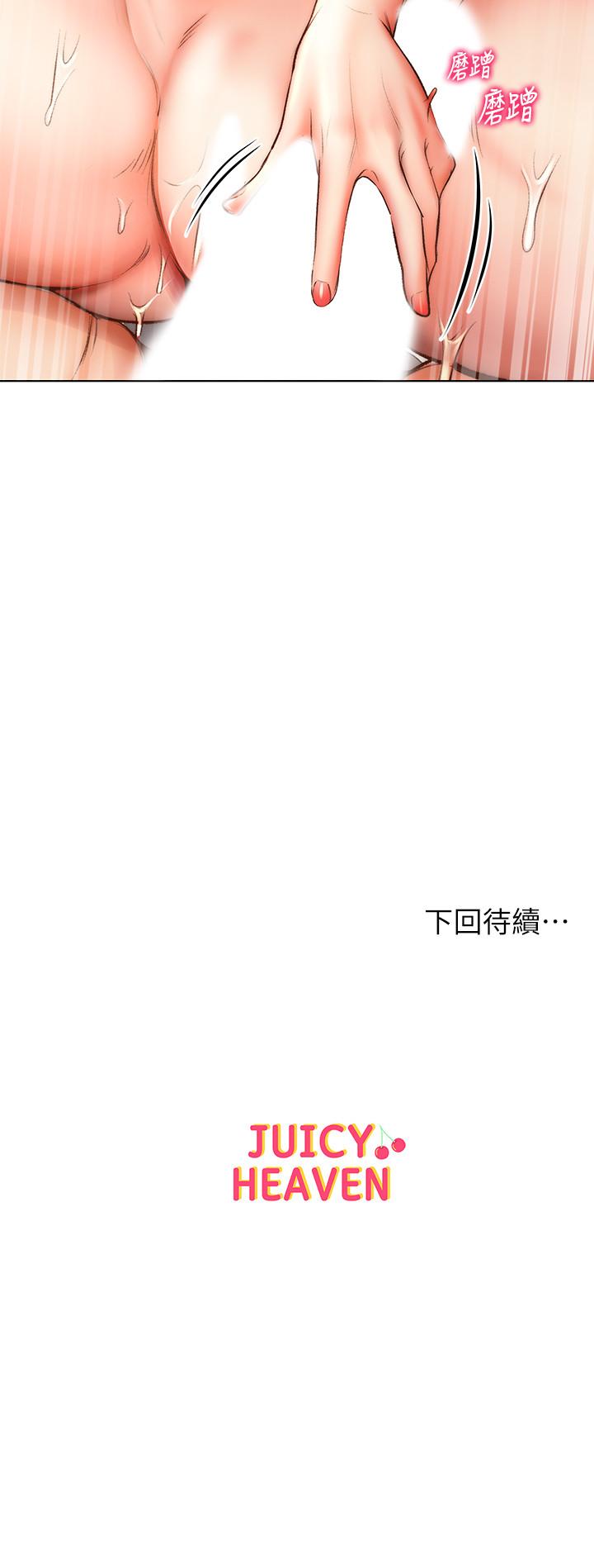 《超市的漂亮姐姐》漫画 第55話-笨蛋，你不要動
