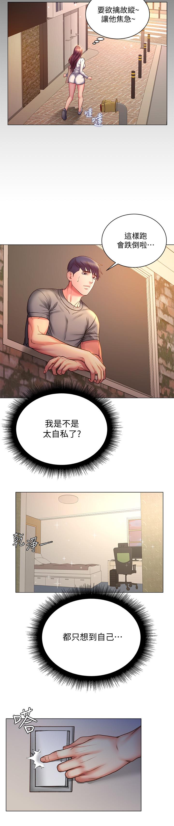《超市的漂亮姐姐》漫画 第58話-朵宜的裸體圍裙
