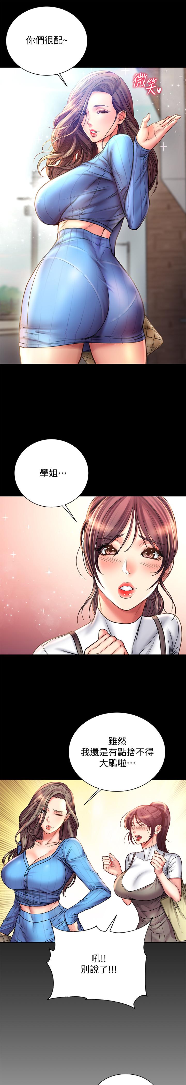 《超市的漂亮姐姐》漫画 第58話-朵宜的裸體圍裙
