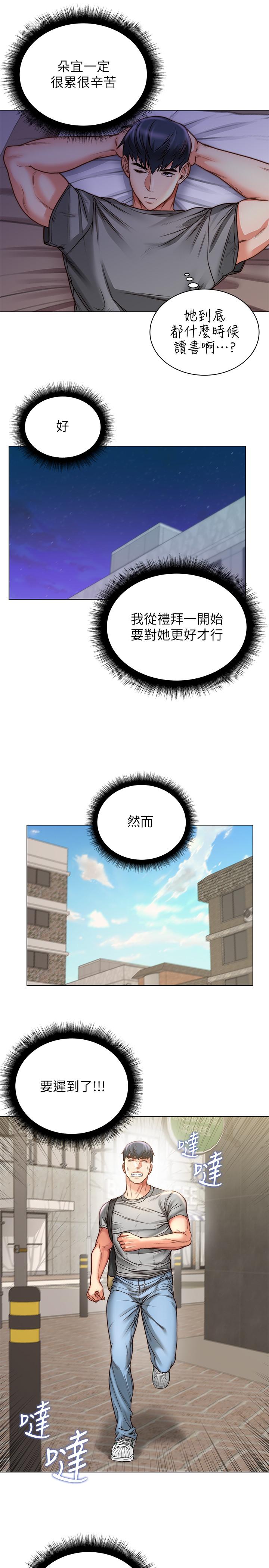 《超市的漂亮姐姐》漫画 第58話-朵宜的裸體圍裙