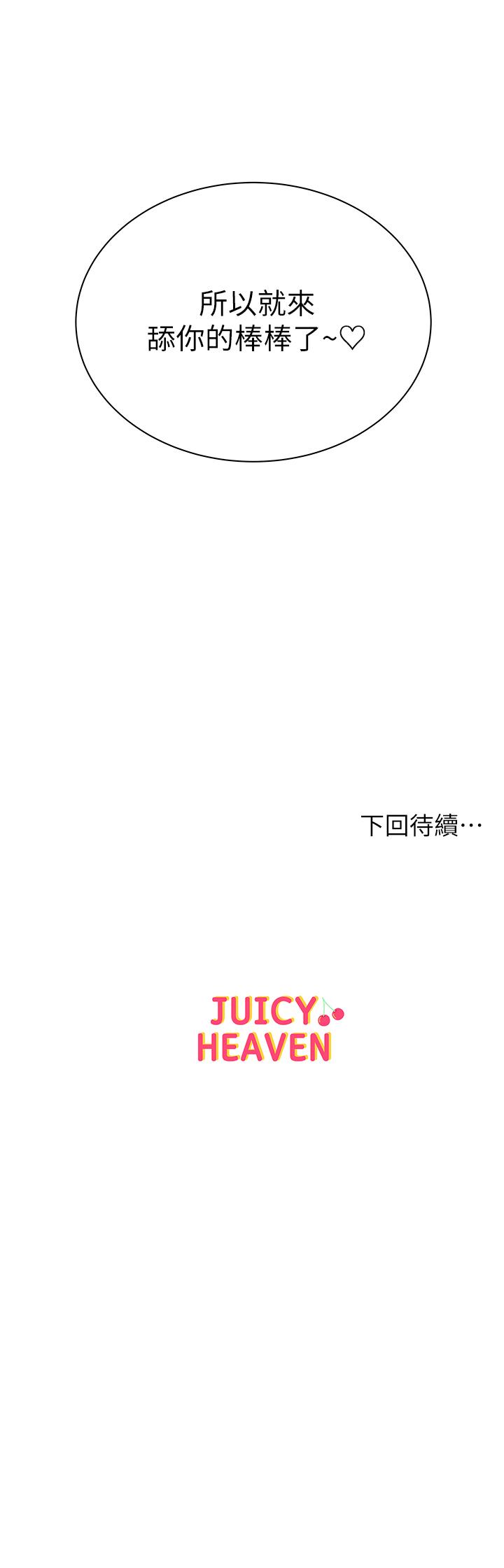 《超市的漂亮姐姐》漫画 第59話-大雕就是好