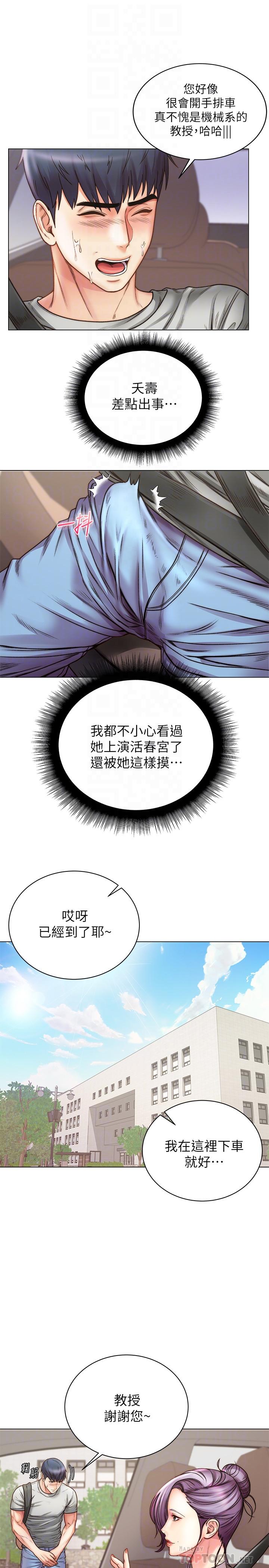 《超市的漂亮姐姐》漫画 第59話-大雕就是好
