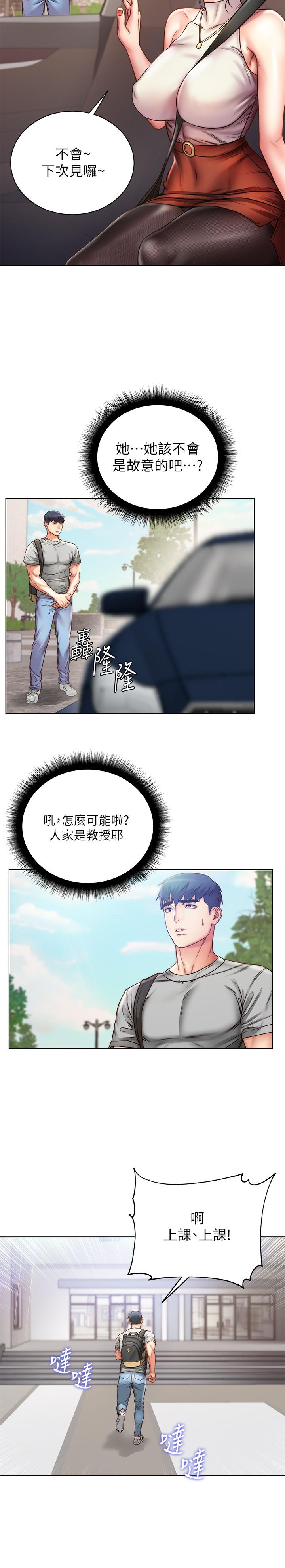 《超市的漂亮姐姐》漫画 第59話-大雕就是好
