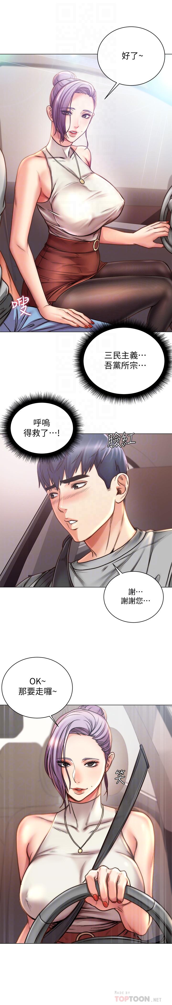 《超市的漂亮姐姐》漫画 第59話-大雕就是好
