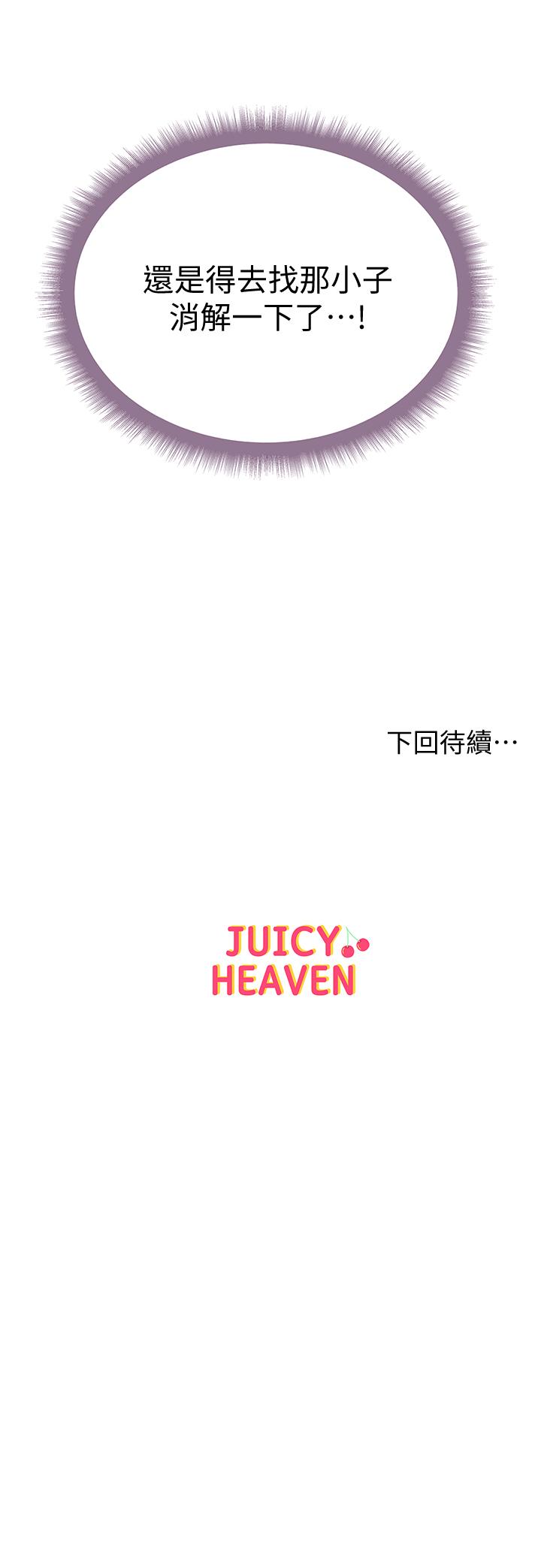 《超市的漂亮姐姐》漫画 第60話-欲求不滿的郭教授