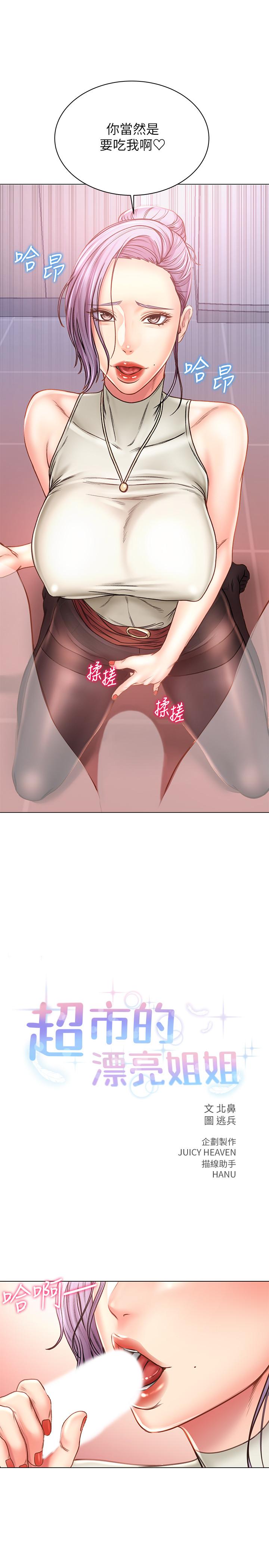 《超市的漂亮姐姐》漫画 第60話-欲求不滿的郭教授
