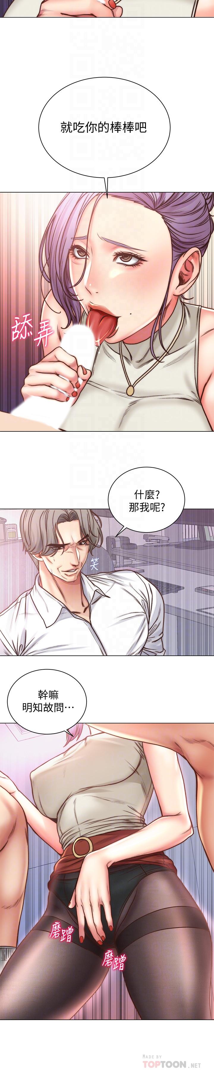 《超市的漂亮姐姐》漫画 第60話-欲求不滿的郭教授
