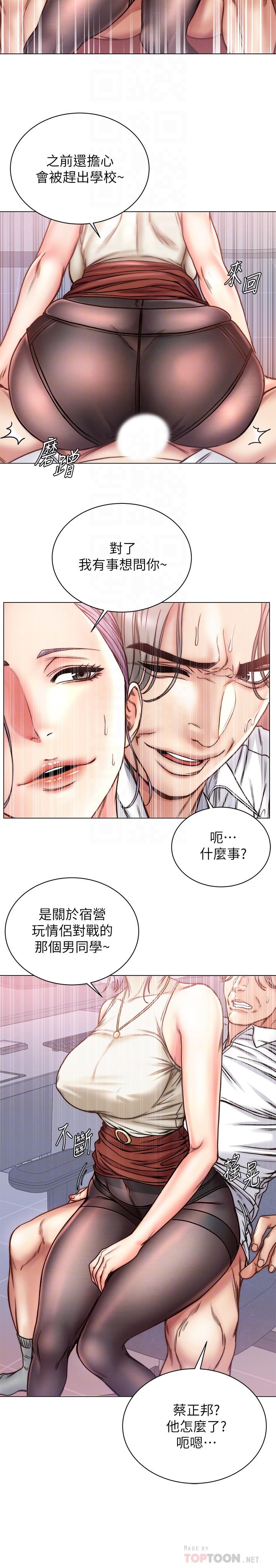 《超市的漂亮姐姐》漫画 第60話-欲求不滿的郭教授