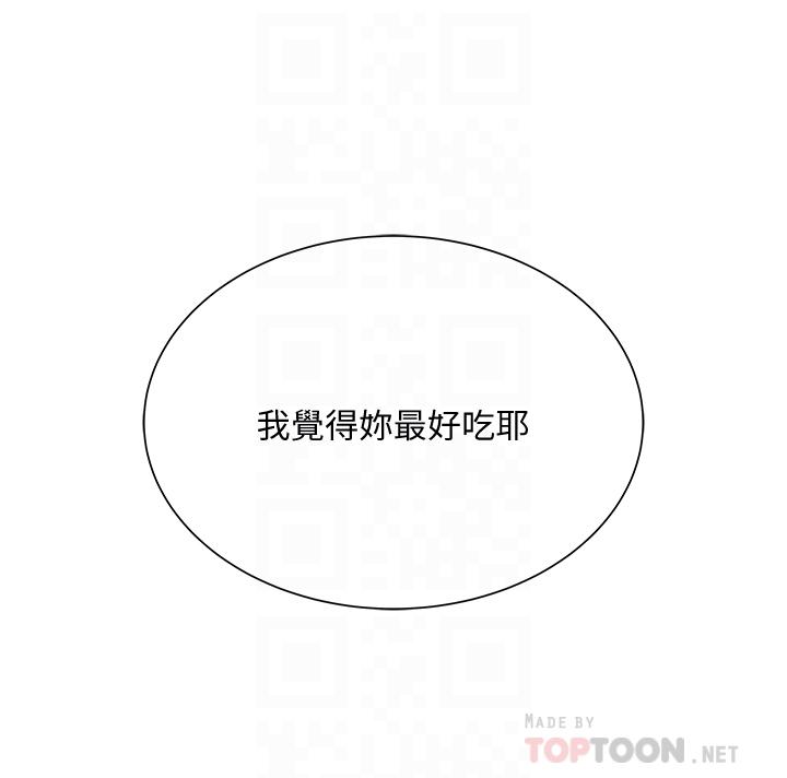 《超市的漂亮姐姐》漫画 第61話-朵宜為男友準備的特別服務