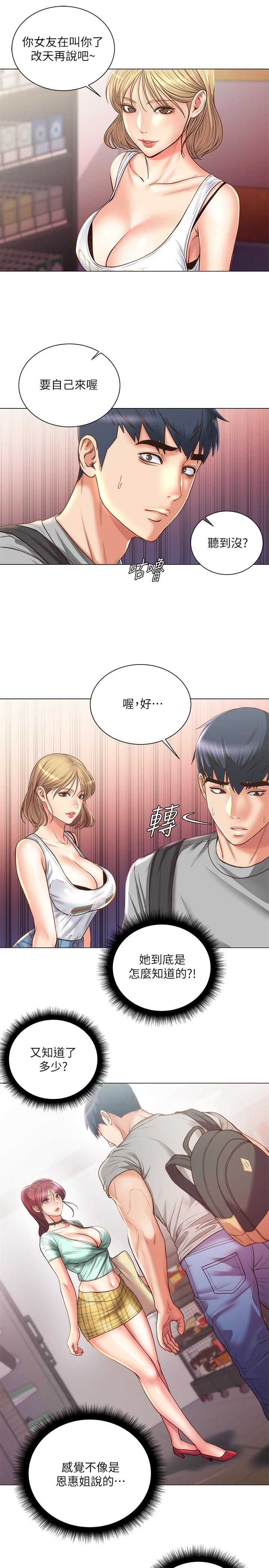 《超市的漂亮姐姐》漫画 第61話-朵宜為男友準備的特別服務