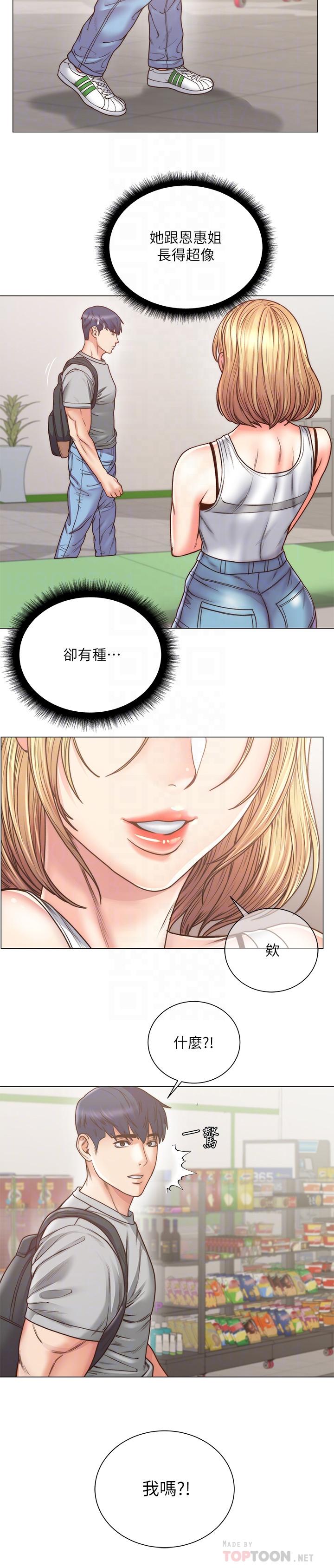 《超市的漂亮姐姐》漫画 第61話-朵宜為男友準備的特別服務