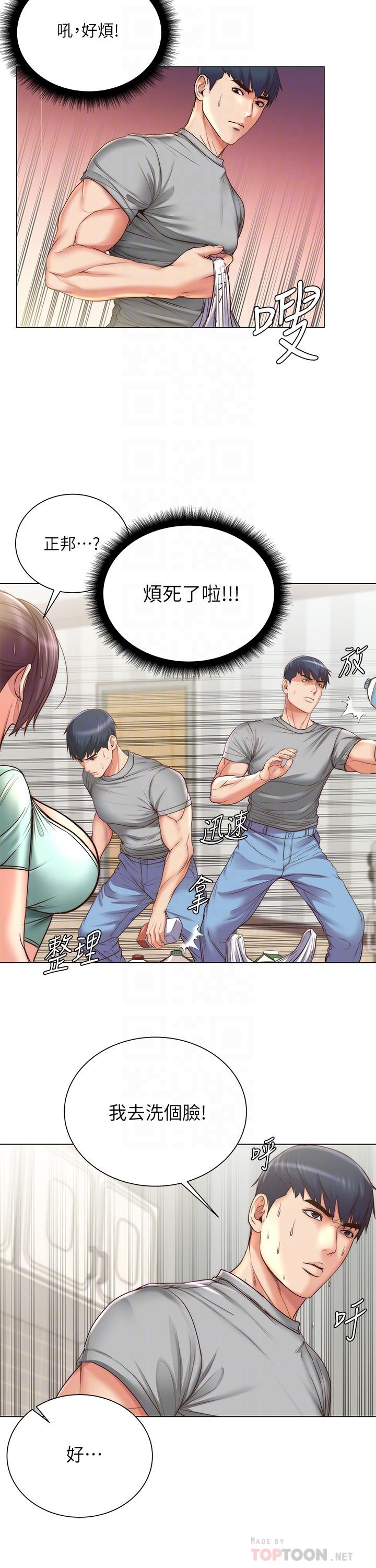 《超市的漂亮姐姐》漫画 第61話-朵宜為男友準備的特別服務