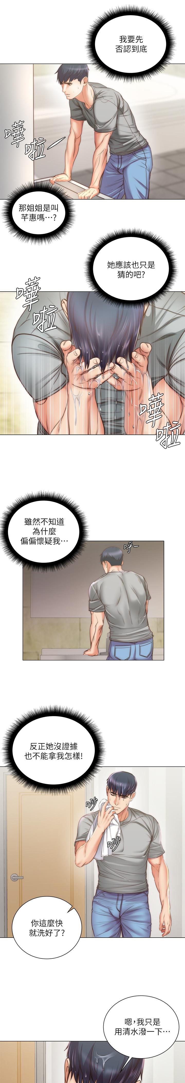 《超市的漂亮姐姐》漫画 第61話-朵宜為男友準備的特別服務
