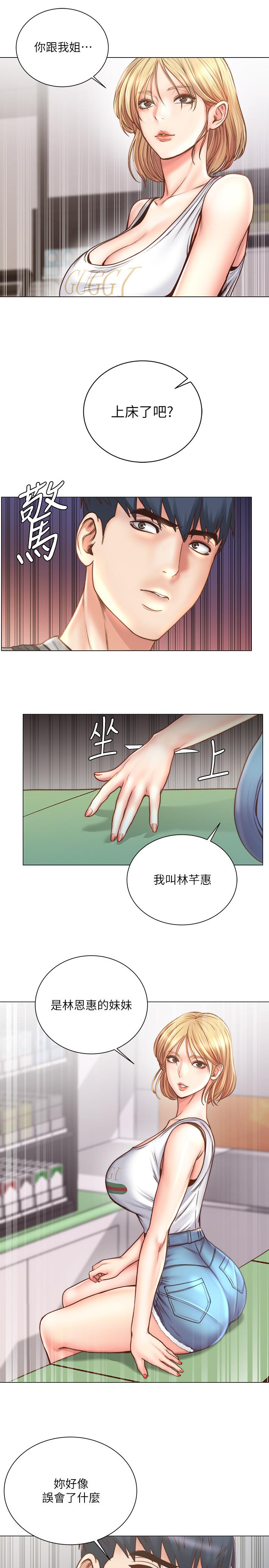 《超市的漂亮姐姐》漫画 第61話-朵宜為男友準備的特別服務