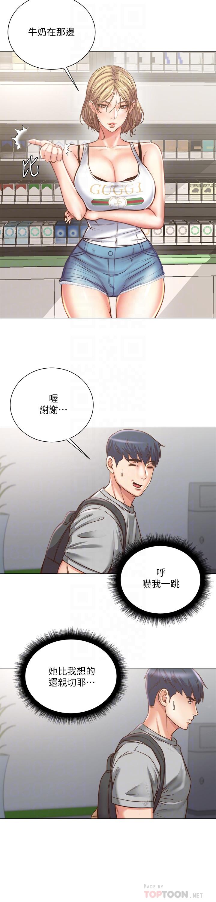 《超市的漂亮姐姐》漫画 第61話-朵宜為男友準備的特別服務