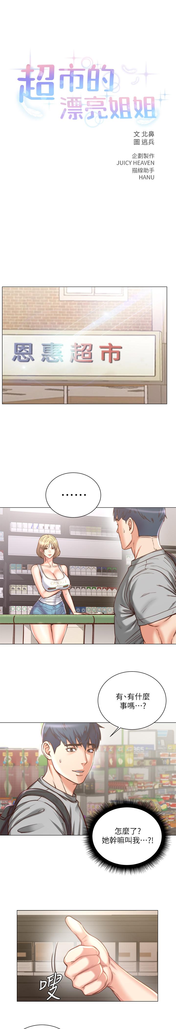 《超市的漂亮姐姐》漫画 第61話-朵宜為男友準備的特別服務