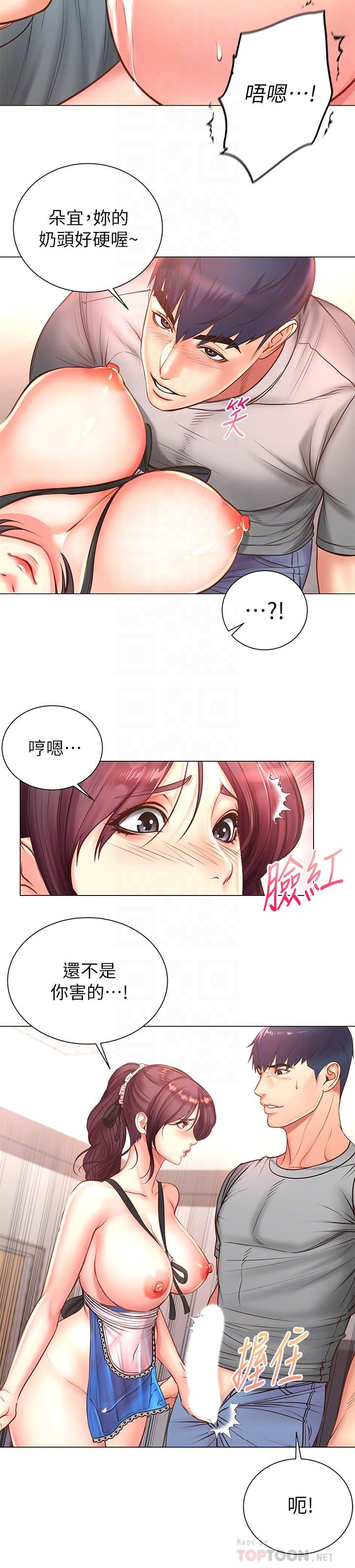 《超市的漂亮姐姐》漫画 第63話-朵宜忍不住了