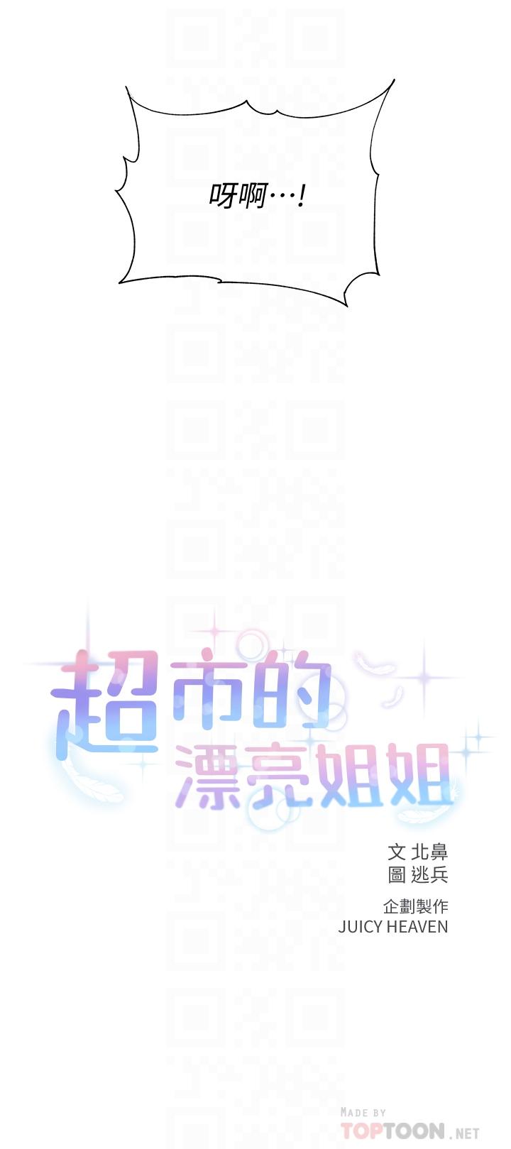 《超市的漂亮姐姐》漫画 第65話-被男友的老二頂到深處