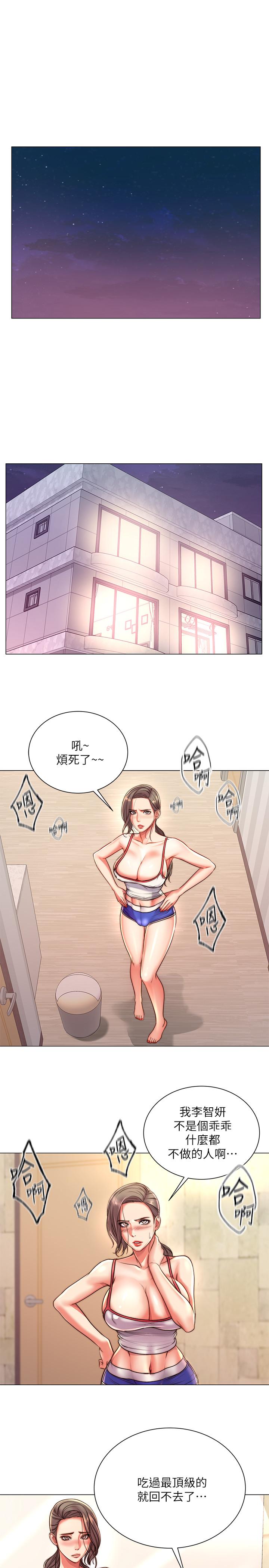 《超市的漂亮姐姐》漫画 第66話-我來幫你洗澡