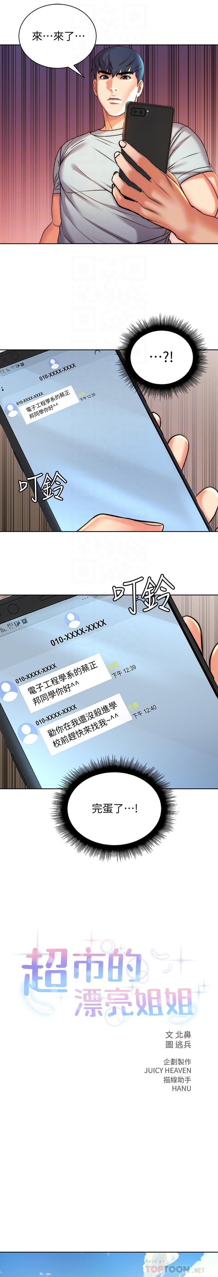 《超市的漂亮姐姐》漫画 第67話-芊惠姐的誘惑