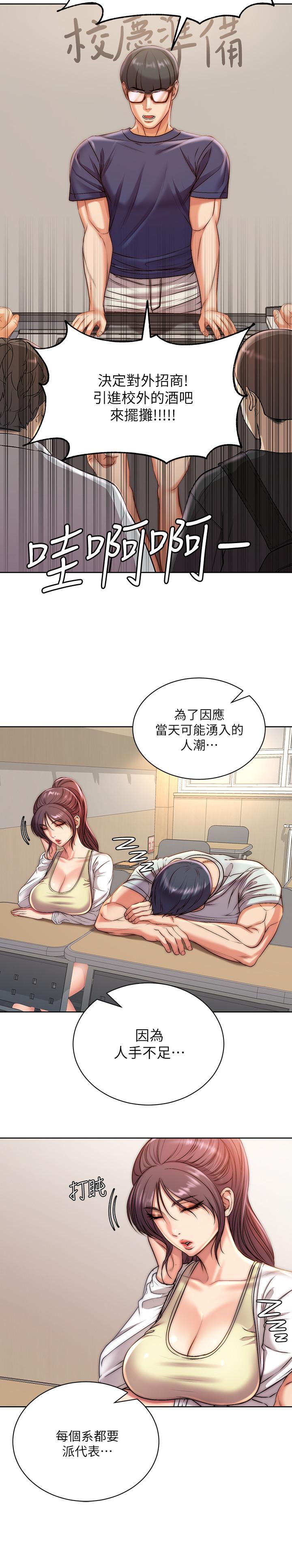 《超市的漂亮姐姐》漫画 第67話-芊惠姐的誘惑