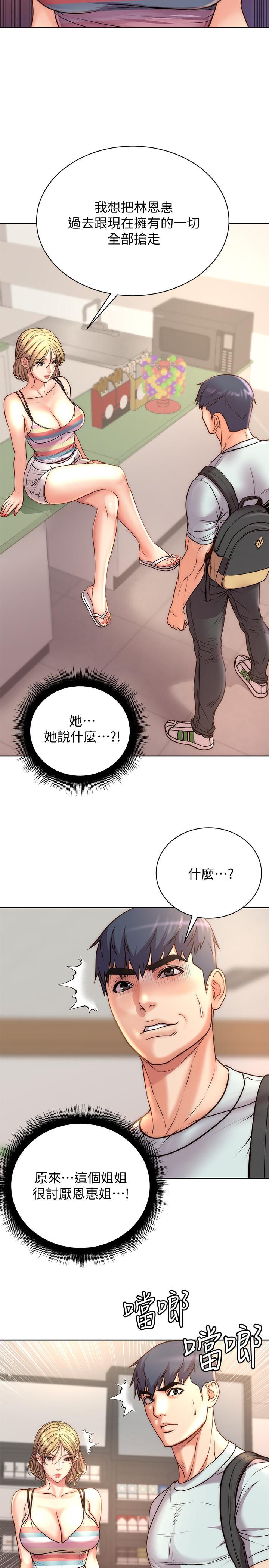 《超市的漂亮姐姐》漫画 第67話-芊惠姐的誘惑