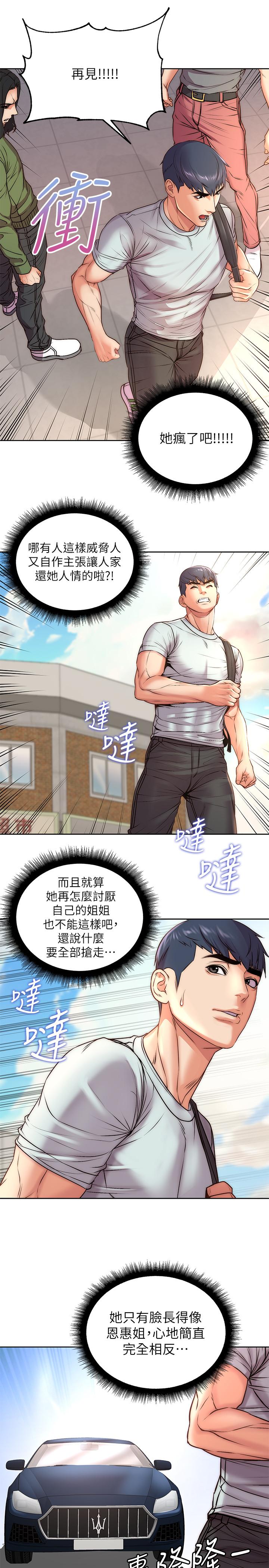《超市的漂亮姐姐》漫画 第67話-芊惠姐的誘惑