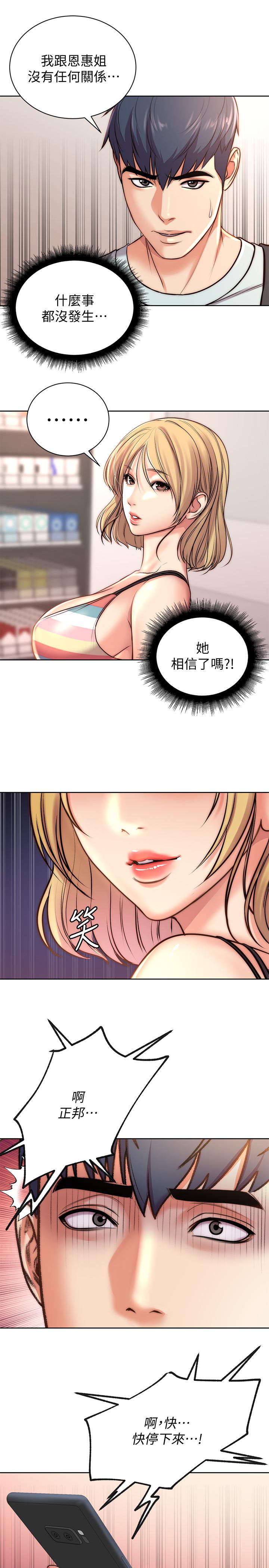 《超市的漂亮姐姐》漫画 第67話-芊惠姐的誘惑