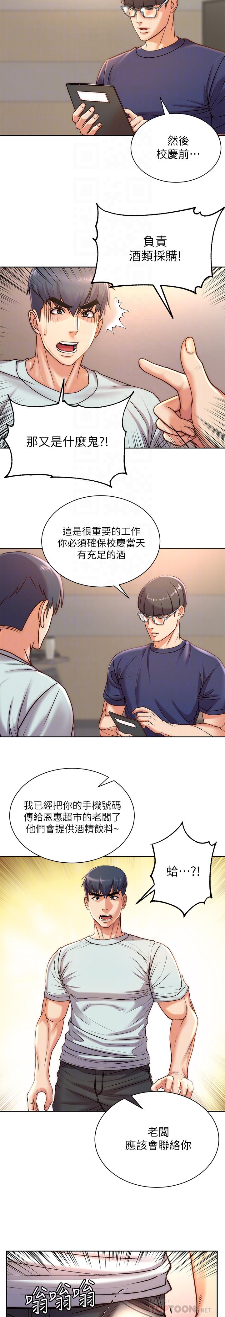 《超市的漂亮姐姐》漫画 第67話-芊惠姐的誘惑