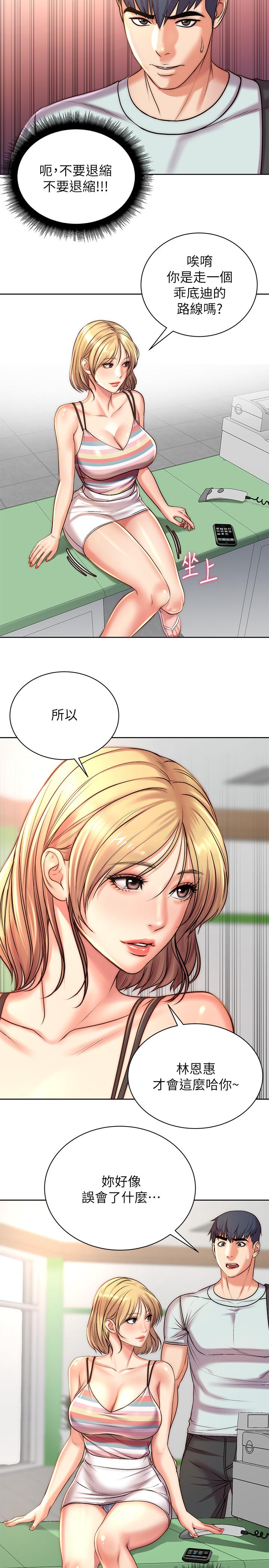 《超市的漂亮姐姐》漫画 第67話-芊惠姐的誘惑