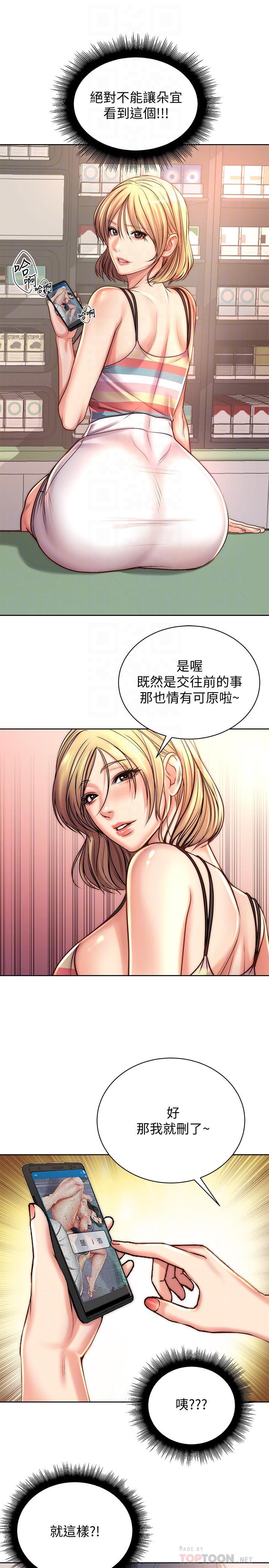 《超市的漂亮姐姐》漫画 第67話-芊惠姐的誘惑