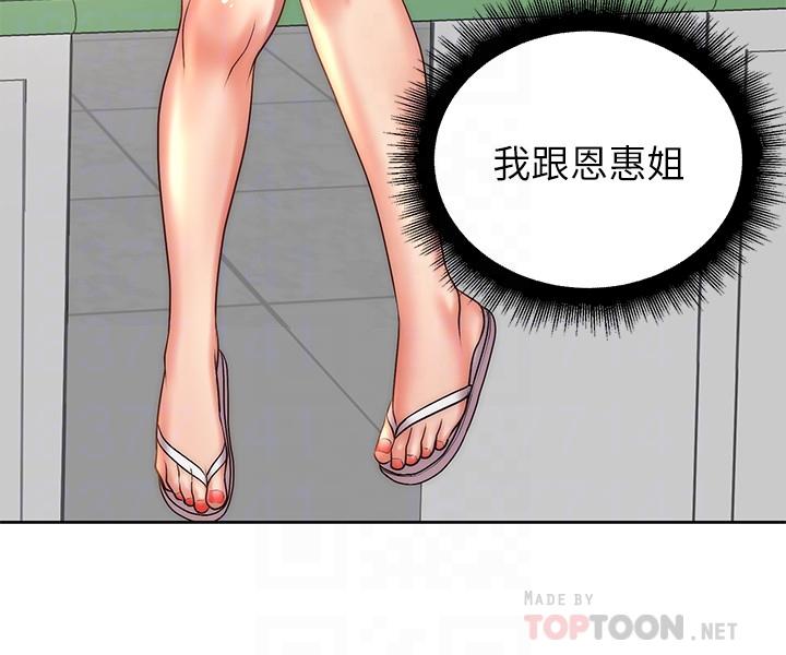 《超市的漂亮姐姐》漫画 第67話-芊惠姐的誘惑