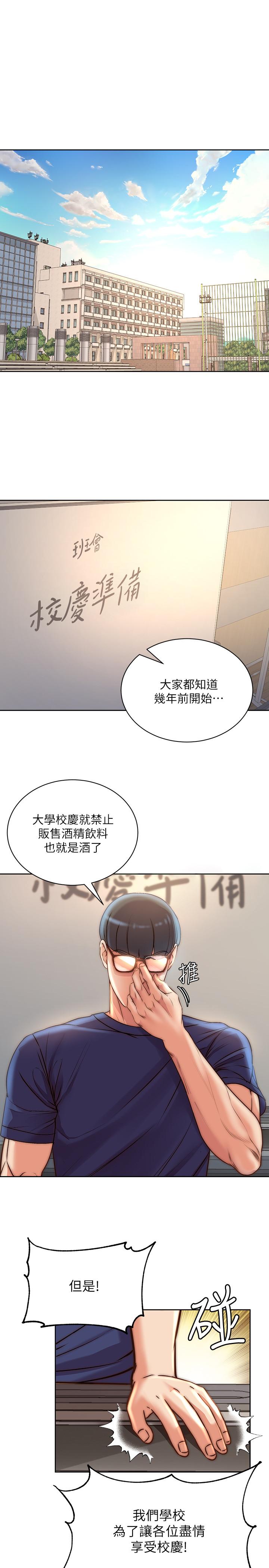 《超市的漂亮姐姐》漫画 第67話-芊惠姐的誘惑