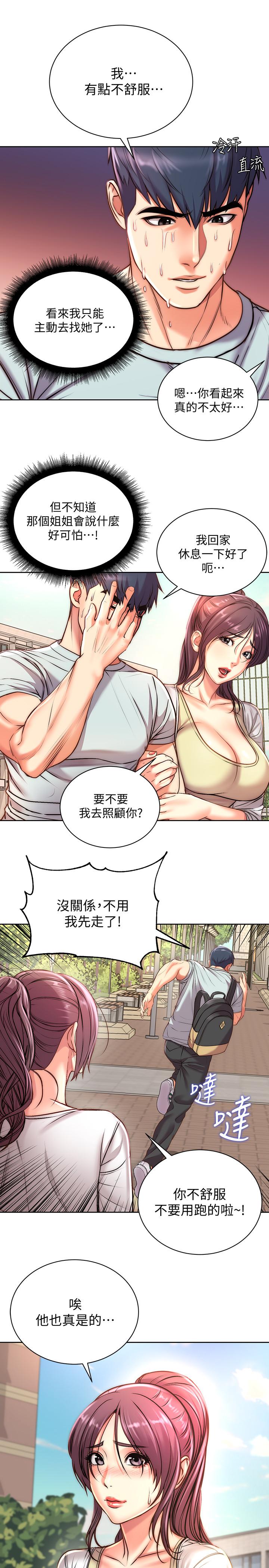 《超市的漂亮姐姐》漫画 第67話-芊惠姐的誘惑