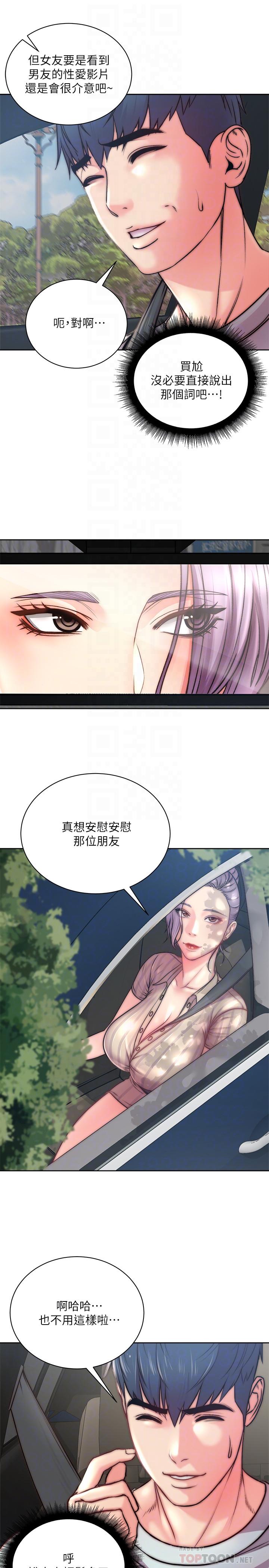 《超市的漂亮姐姐》漫画 第68話-掙脫不了教授的手