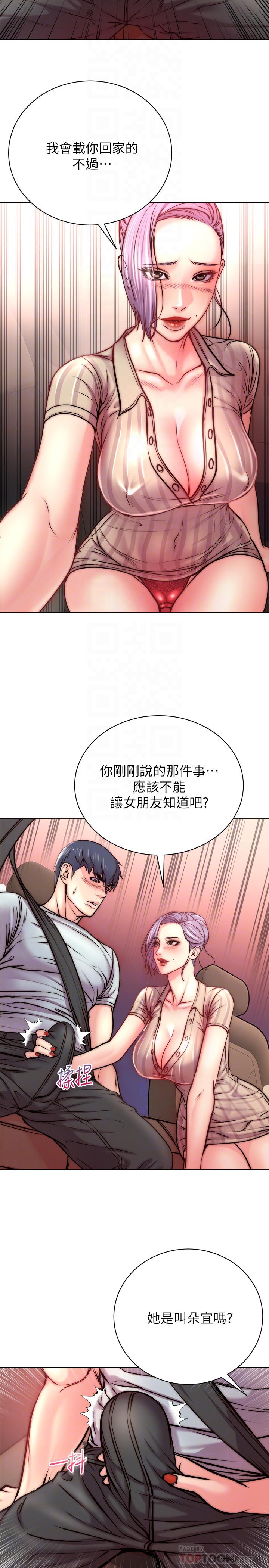 《超市的漂亮姐姐》漫画 第68話-掙脫不了教授的手