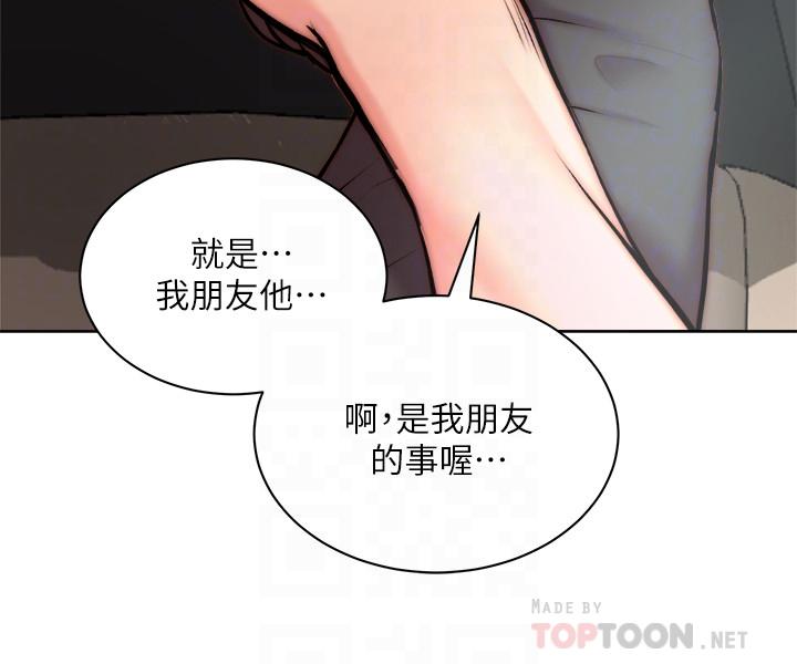 《超市的漂亮姐姐》漫画 第68話-掙脫不了教授的手