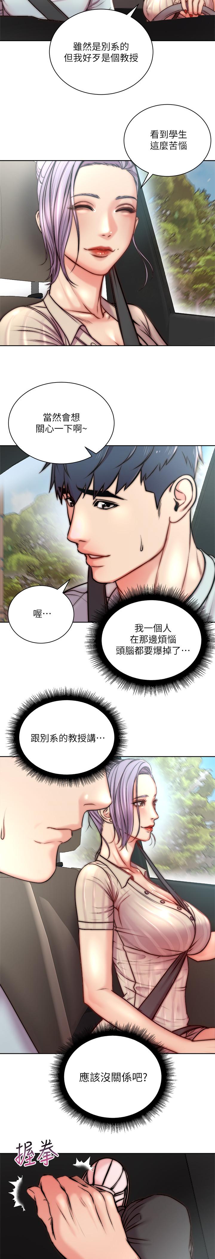 《超市的漂亮姐姐》漫画 第68話-掙脫不了教授的手
