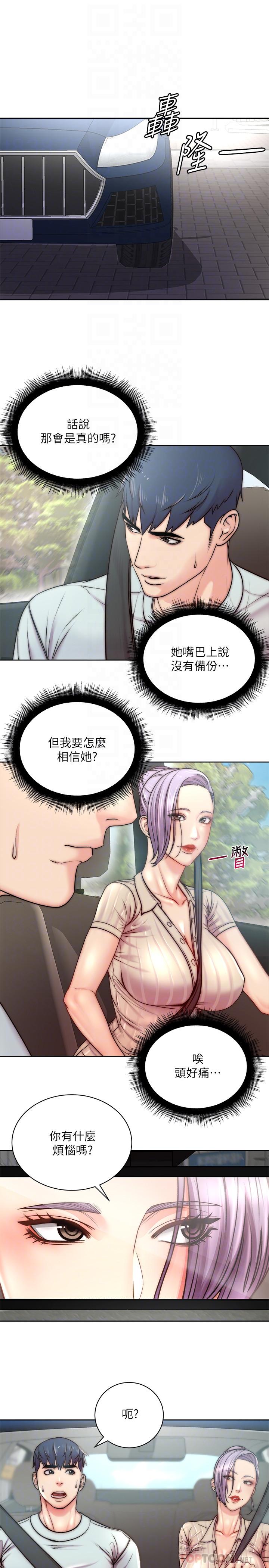 《超市的漂亮姐姐》漫画 第68話-掙脫不了教授的手