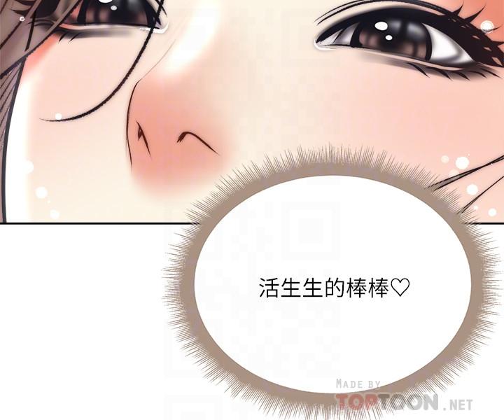 《超市的漂亮姐姐》漫画 第69話-我會成為完美的砲友