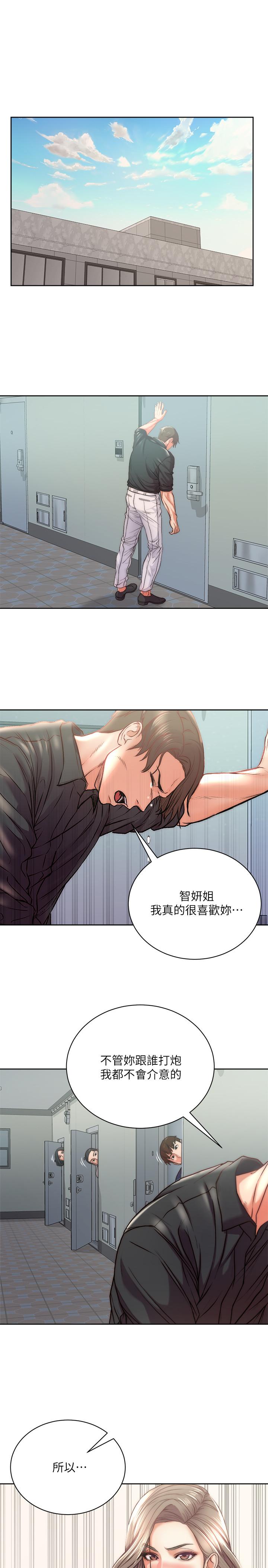 《超市的漂亮姐姐》漫画 第69話-我會成為完美的砲友