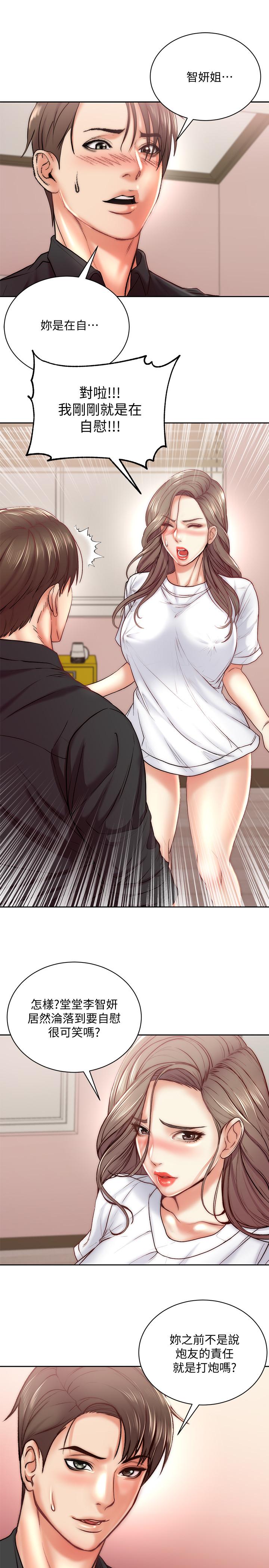 《超市的漂亮姐姐》漫画 第69話-我會成為完美的砲友